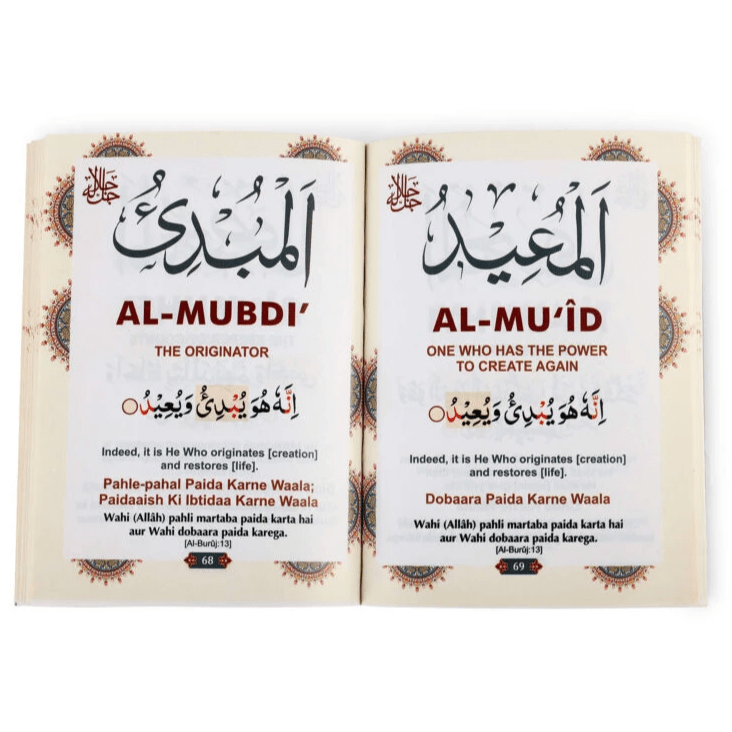 99 NAMES OF ALLAH- (Arabic-English & Roman Urdu) - Darussalam