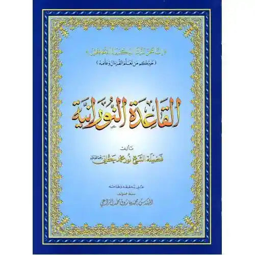Al Qaida Nooraniah (Large)