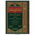 Riyad Us Salheen Arabic Only Large ریاض الصالحین