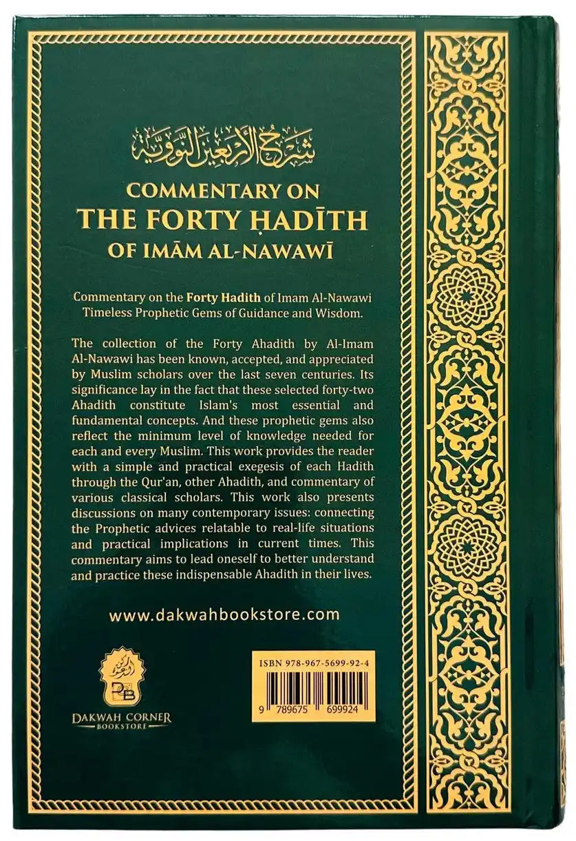 Commentary on the Forty Ḥadīth of Imam Al-Nawawi (DCB)