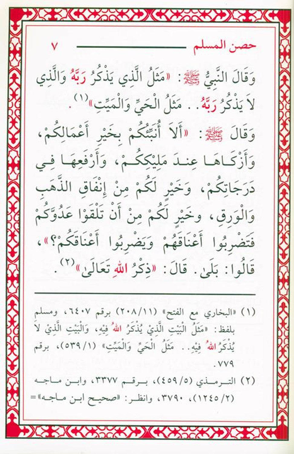 Hisnul Muslim Arabic Large Size 17x24 cm حصن المسلم