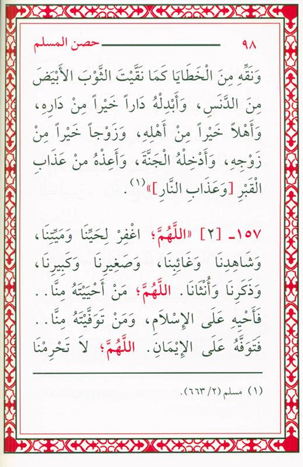 Hisnul Muslim Arabic Large Size 17x24 cm حصن المسلم