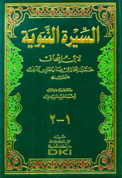 Life of the Prophet السيرة النبوية