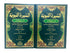 Life of the Prophet السيرة النبوية
