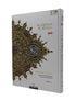 Maqdis B5 Medium Al Quran Al Kareem Word-by-Word Translation Colour Coded Tajweed Yellow