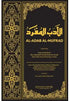 Al - Adab Al - Mufrad : Prophetic Morals And Etiquettes - Darussalam