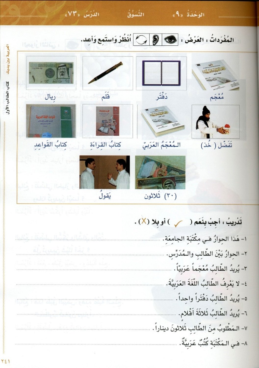 Al - Arabiya Baynah Yadayk - Arabic at Your hand (Level 1,Part 2) with Cd - Darussalam