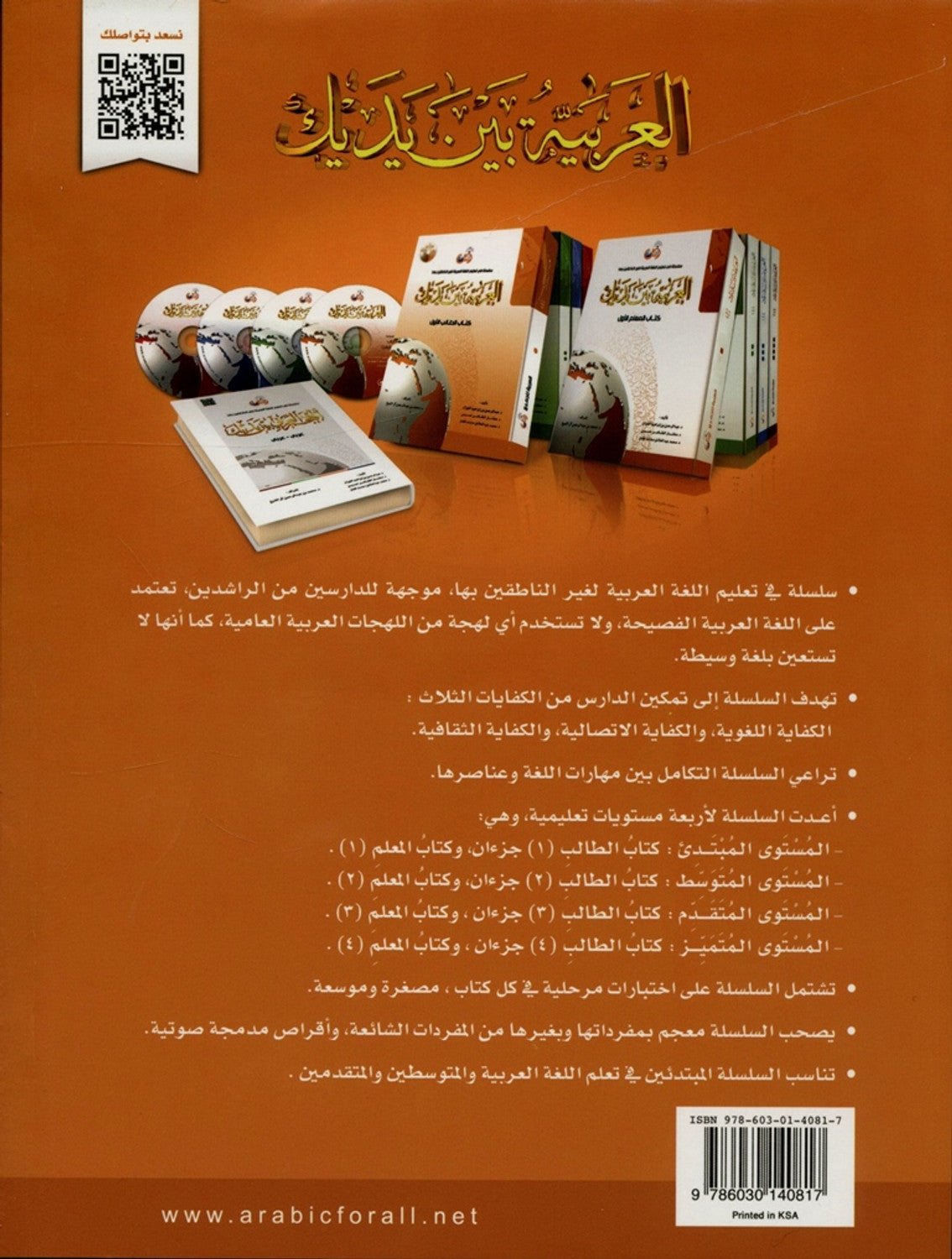 Al - Arabiya Baynah Yadayk - Arabic at Your hand (Level 1,Part 2) with Cd - Darussalam