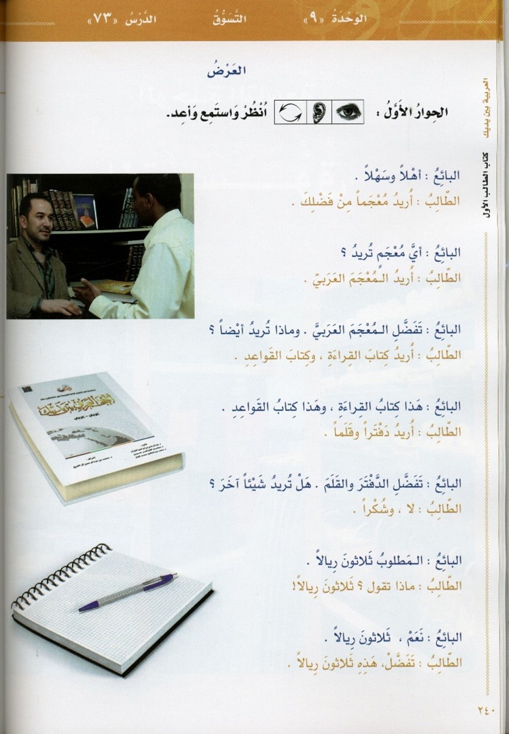 Al - Arabiya Baynah Yadayk - Arabic at Your hand (Level 1,Part 2) with Cd - Darussalam
