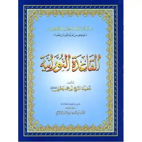 Al Qaida Nooraniah (Large) - Darussalam