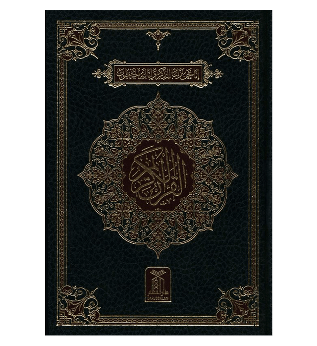 Al Quran Al Hakeem 7A white Paper - Arabic Only(16 lines pk /indian Script - Darussalam