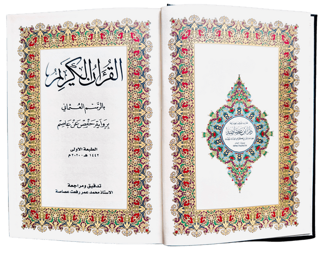 Al - Quran Al - Kareem (Beirut Print) - Indo - Pak Script Hard Cover - 16 Lines - Darussalam