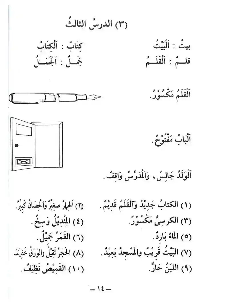 Arabic Course for English Speaking Students 1 - Darussalam