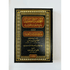 Arabic Grammer (التَّخْفَةُ السَّنِيَةُ ) - Darussalam