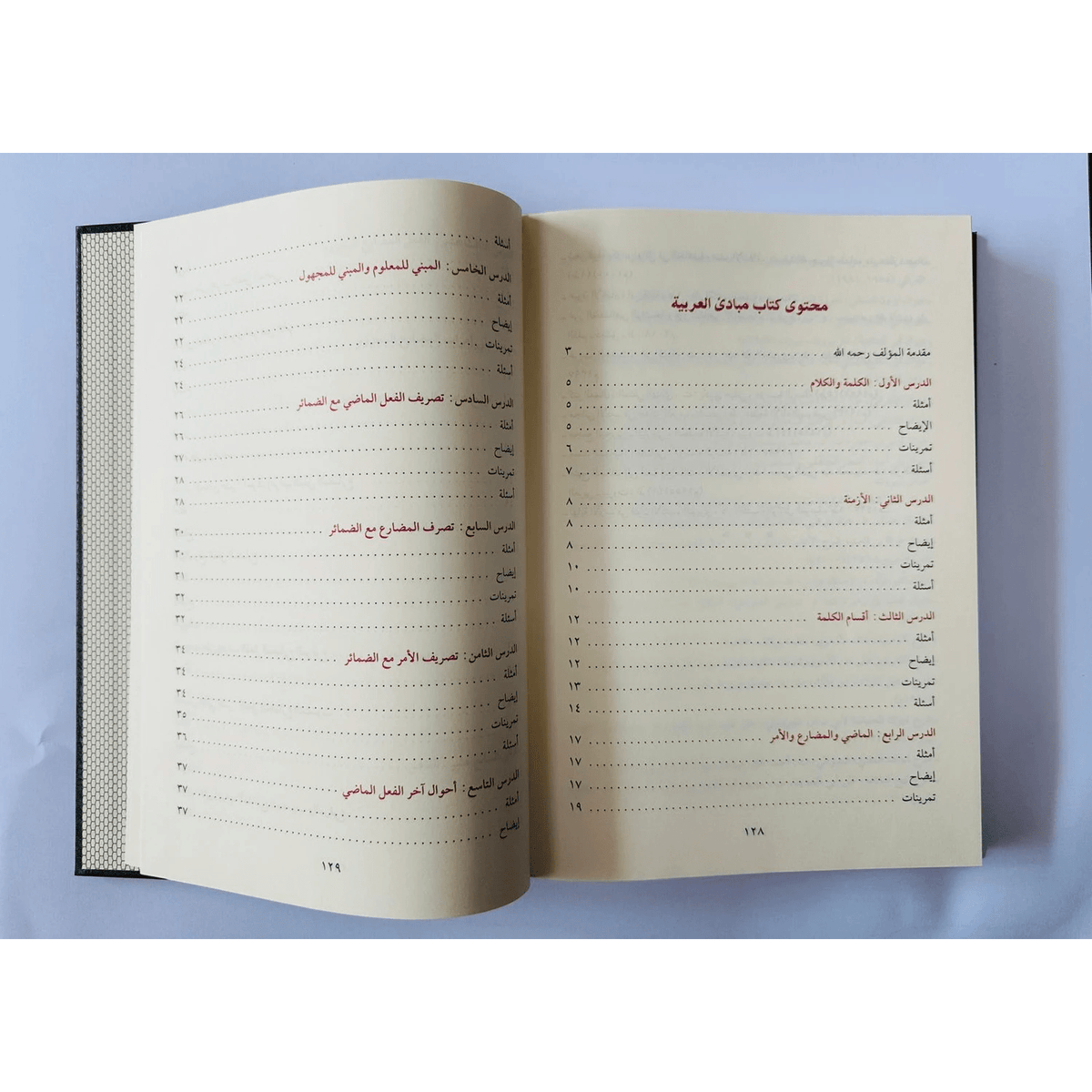 Arabic Grammer (التَّخْفَةُ السَّنِيَةُ ) - Darussalam