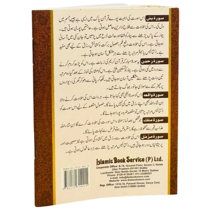Panj Surah Sharif