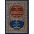 Al Misbah Al Munir (Tafsir Ibn -e- Kathir)- Arabic