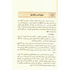 Ar-Raheeq Al Makhtum (Arabic Only) الرحیق المختوم