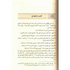 Ar-Raheeq Al Makhtum (Arabic Only) الرحیق المختوم