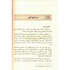Ar-Raheeq Al Makhtum (Arabic Only) الرحیق المختوم