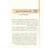 Ar-Raheeq Al Makhtum (Arabic Only) الرحیق المختوم