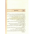 Ar-Raheeq Al Makhtum (Arabic Only) الرحیق المختوم