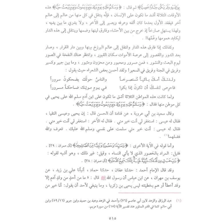 Qasasul Anbiya Lel Imam Ibn Kathir Al Dimashqi, Arabic Only قصص الأنبياء