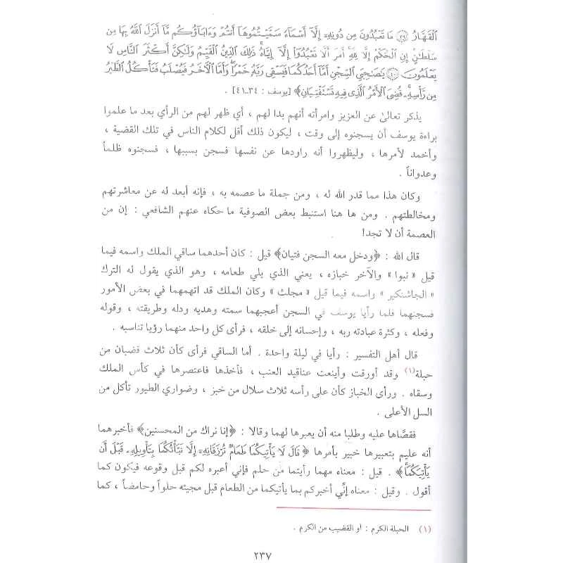Qasasul Anbiya Lel Imam Ibn Kathir Al Dimashqi, Arabic Only قصص الأنبياء