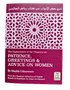 Explanation of Riyad - us - Saliheen, Patience, Greetings & Advice on women شرح رياض الصالحين - Darussalam