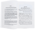 FASTING AND I'TIKAF By Al - Mughni - Darussalam