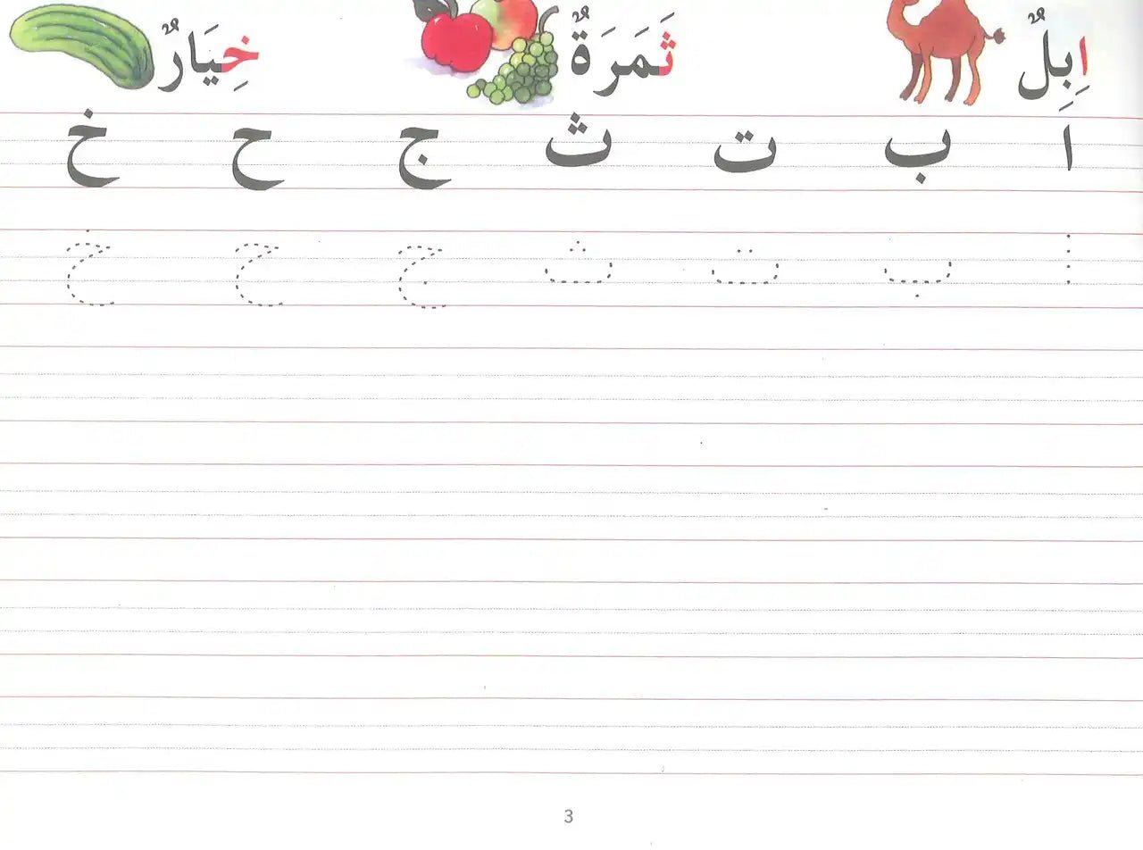 Goodword Arabic Writing Book 2 - Darussalam