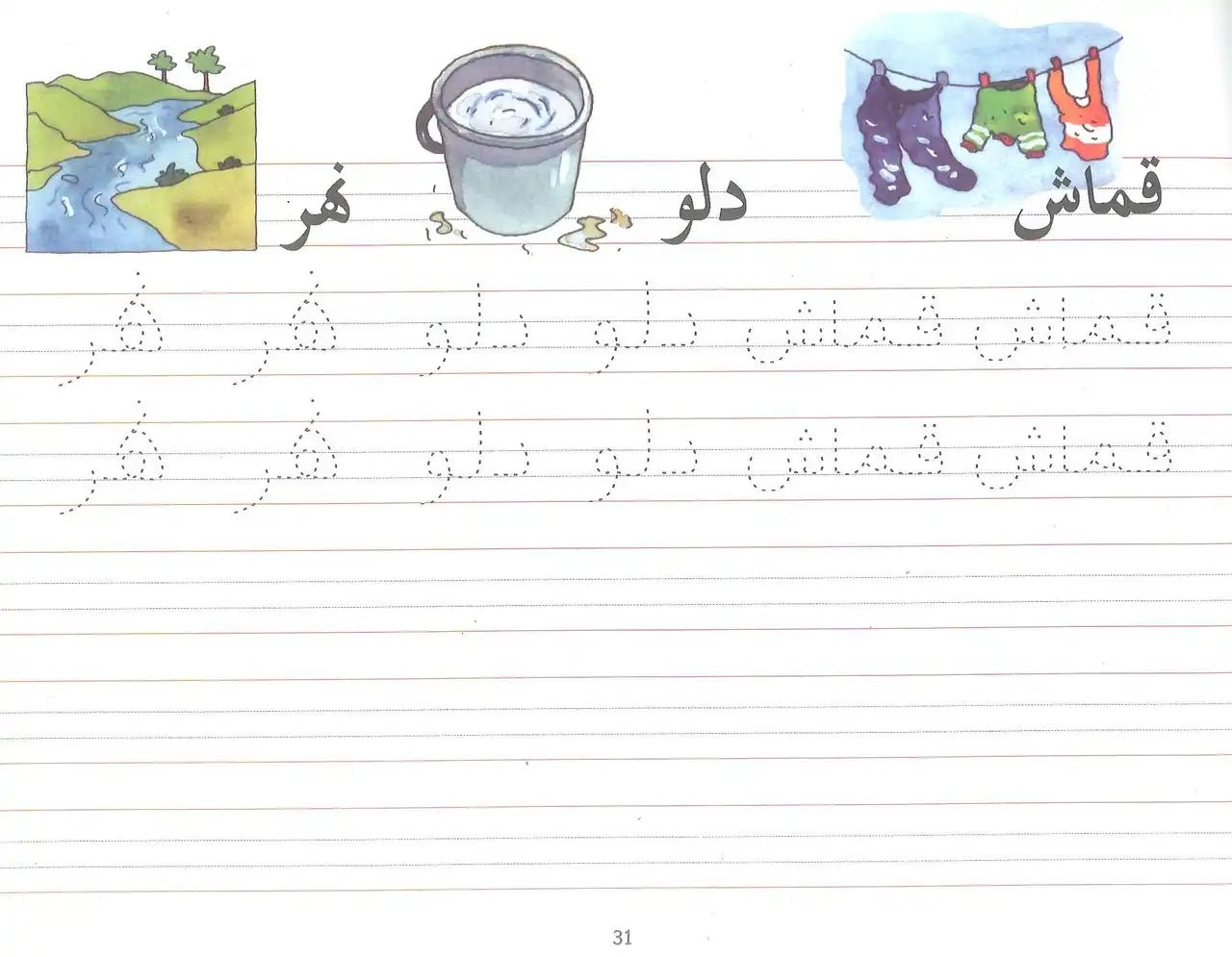 Goodword Arabic Writing Book 2 - Darussalam