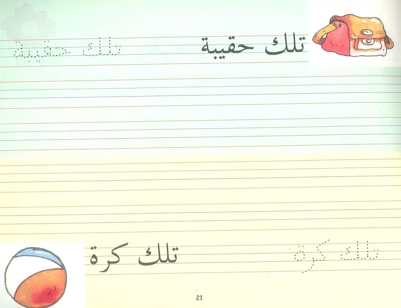 Goodword Arabic Writing Book 3 - Darussalam
