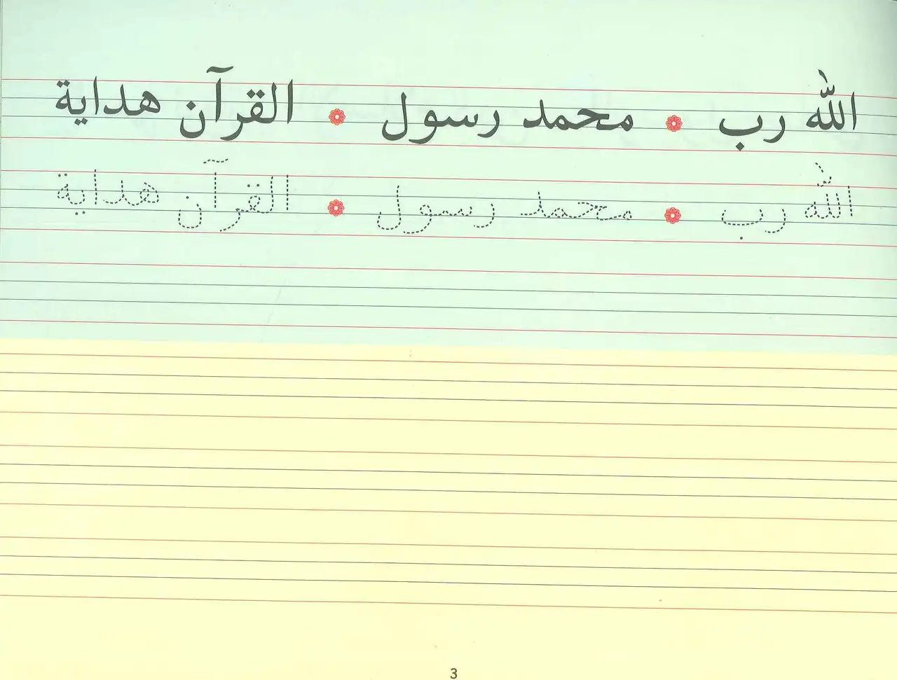 Goodword Arabic Writing book 4 - Darussalam