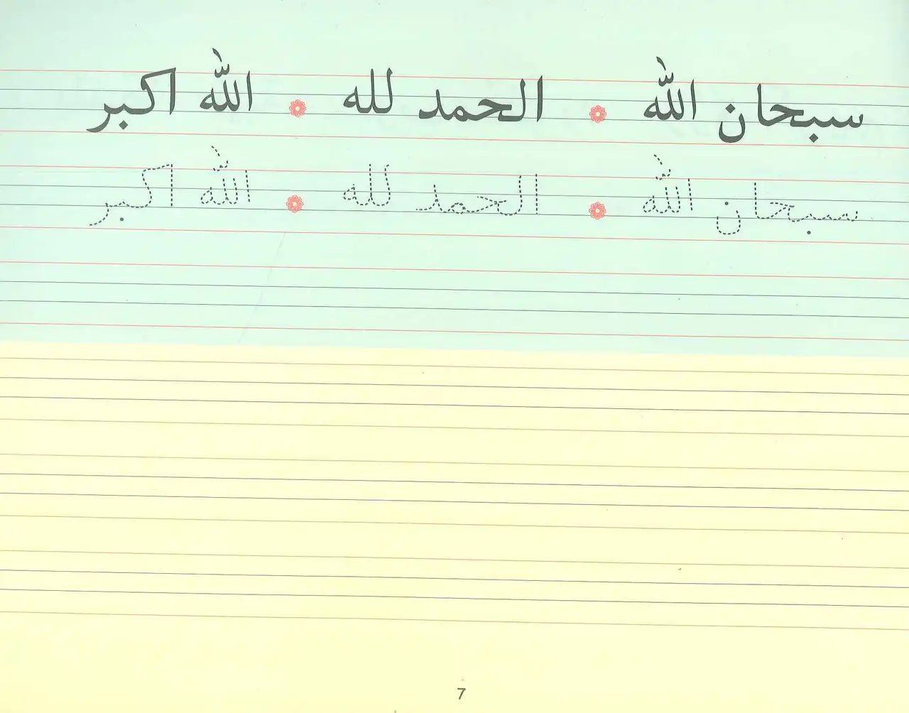 Goodword Arabic Writing book 4 - Darussalam