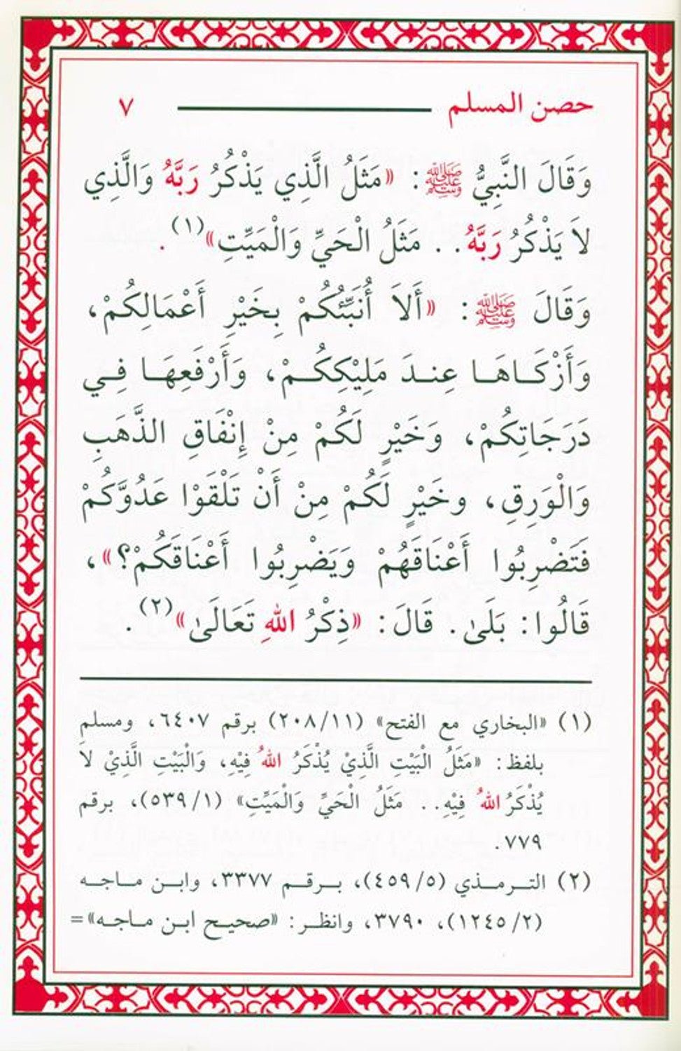 Hisnul Muslim Arabic Large Size 17x24 cm حصن المسلم - Darussalam