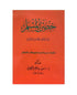 Hisnul Muslim Arabic Pocket Plus Size 12x17 cm حصن المسلم - Darussalam
