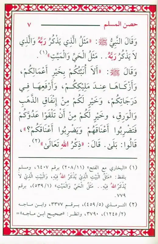 Hisnul Muslim Arabic Pocket Plus Size 12x17 cm حصن المسلم - Darussalam