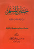 Hisnul Muslim Arabic Pocket Plus Size 12x17 cm حصن المسلم - Darussalam