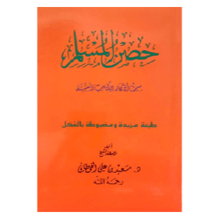 Hisnul Muslim Arabic Pocket Size 8x12 cm حصن المسلم - Darussalam