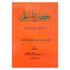 Hisnul Muslim Arabic Pocket Size 8x12 cm حصن المسلم - Darussalam