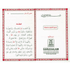Hisnul Muslim Arabic Pocket Size 8x12 cm حصن المسلم - Darussalam