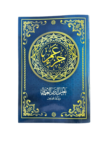 Juz Amma - Tracing - Darussalam