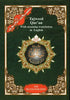 Juz Tabarak : with Meanings Translation and Transliteration in English - Darussalam