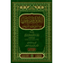 Lu'lu Wa-Al-Marjan Muslim / Bukhari اللوّلووَالمرجان فيما اتفق عليه الشيخان vol 1&2 - Darussalam