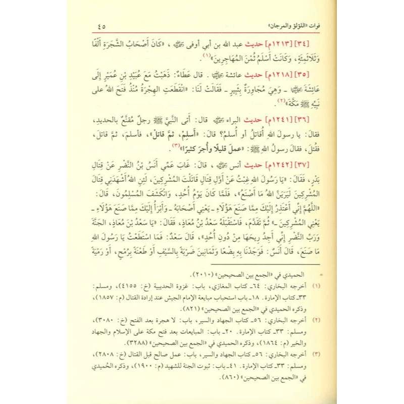 Lu'lu Wa-Al-Marjan Muslim / Bukhari اللوّلووَالمرجان فيما اتفق عليه الشيخان vol 1&2 - Darussalam