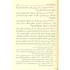 Lu'lu Wa-Al-Marjan Muslim / Bukhari اللوّلووَالمرجان فيما اتفق عليه الشيخان vol 1&2 - Darussalam