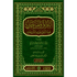 Lu'lu Wa-Al-Marjan Muslim / Bukhari اللوّلووَالمرجان فيما اتفق عليه الشيخان vol 1&2 - Darussalam