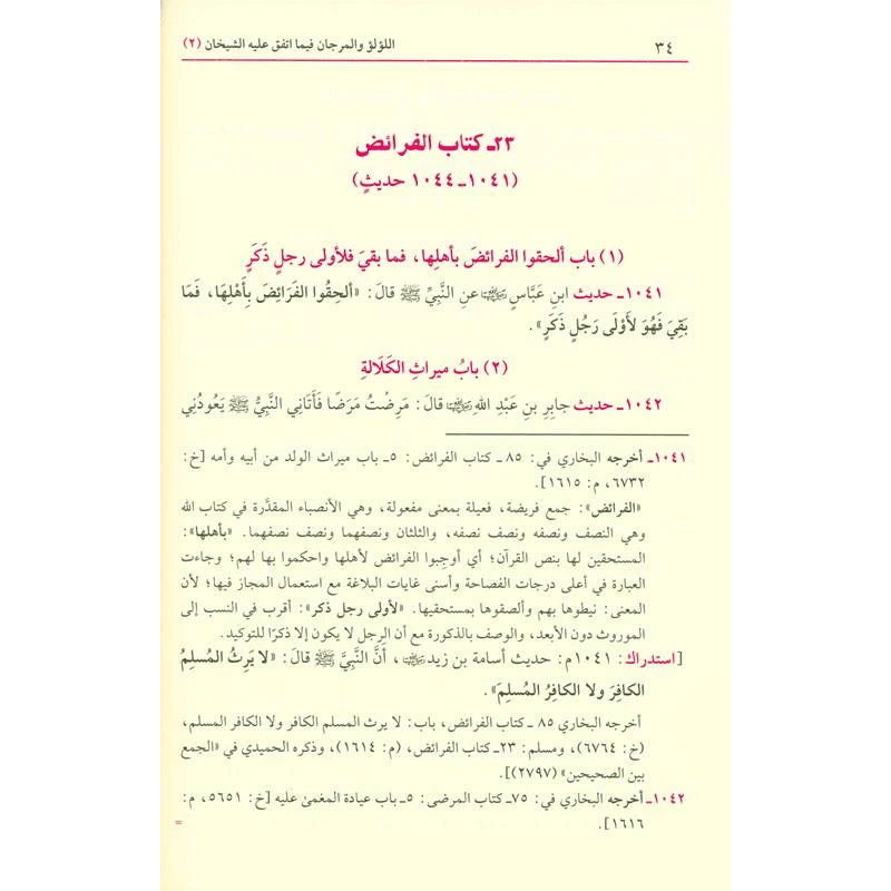 Lu'lu Wa-Al-Marjan Muslim / Bukhari اللوّلووَالمرجان فيما اتفق عليه الشيخان vol 1&2 - Darussalam