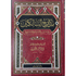 Madaarij As-Saalikeen مدارج السالكين - Darussalam